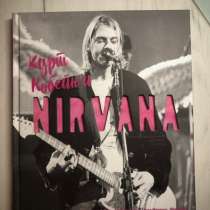 Коллекционная книга Nirvana, в Иванове