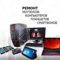 Ремонт и полный сервис всех типов компьютеров и планшетов, в г.Ереван