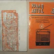 Инструкция Радиоприемник Автомобильный УРАЛ Авто-2, в г.Костанай