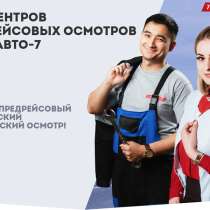 Предрейсовые осмотры в Севастополе, в Севастополе