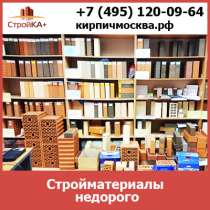Купить газосиликатные блоки недорого в Москве, в Москве