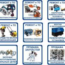 Ремонт бытовой, садовой, и прочей техники, в Раменское