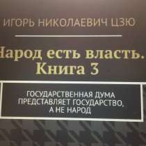 Книга Игоря Цзю: "Обращение Всевышнего Бога к людям Земли", в г.Будапешт