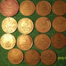 Монеты СССР 3 копейки, в Симферополе