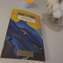 Книга: Шамбала. Н. К. Рерих, в Новосибирске
