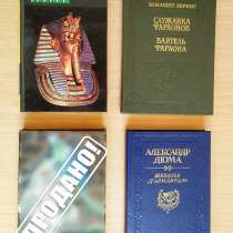Книги о Фараонах и мистика, в Тюмени