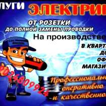 Услуги электрика электромонтаж любой сложности качественно, в Владивостоке