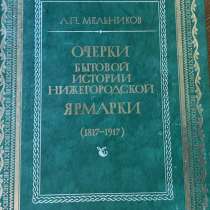 Коллекционная книга, в Москве