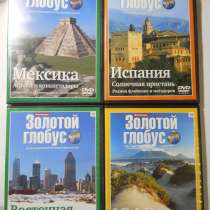 Двд серия-Золотой глобус, в Санкт-Петербурге