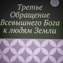 Игорь Цзю: "Третье Обращение Всевышнего Бога к людям Земли", в г.Нью-Йорк