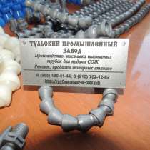 Шарнирные пластиковые трубки для подачи сож в Туле от Россий, в Туле