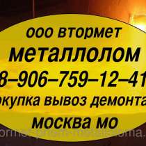 Металлолом купим. Демонтаж станков, оборудования, эстакад, вагонов и пр. в Москве. Мос. Обл, Серпухове, в Москве