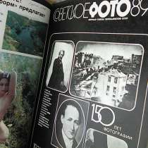 Сборник журналов Советской фотографии, в Иванове