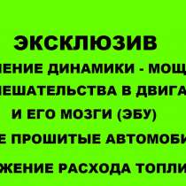 Чип тюнинг ? или Мд тюнинг выбирать Вам!, в Ярославле