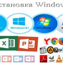 Установка Windows. Установка антивируса, офиса, в г.Усть-Каменогорск