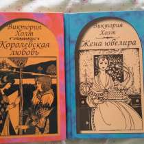 Виктория Холт - 2 книги, в Москве