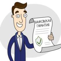 Государственные закупки, в частности банковские гарантии, в Казани