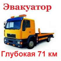 Эвакуатор Глубокая 71 км, в Шелехове