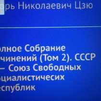 Игорь Цзю: "Обращение Верховного Правителя России и СССР", в г.Улан-Батор