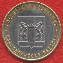 10 рублей 2007 ММД Новосибирская область, в Орле