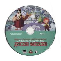 CD диск уроки тётушки Совы детские фантазии 2006, в Сыктывкаре
