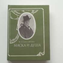 Шаляпин "Маска и душа", в Санкт-Петербурге