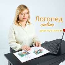 Логопед – дефектолог онлайн. Бесплатная диагностика, в г.Минск