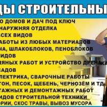 Строительная бригада, в Таганроге
