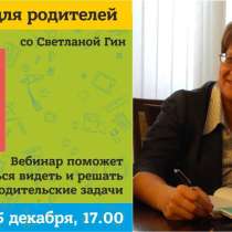 Приглашение на вебинар по ТРИЗ-педагогике, в Москве