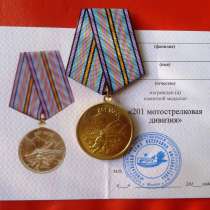 Россия медаль 201 мотострелковая дивизия Таджикистан бланк, в Орле