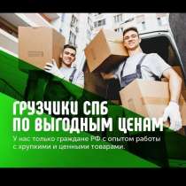 Разнорабочие, грузчики, в Санкт-Петербурге