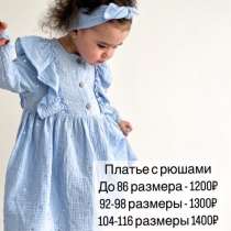 Платье и муслина, в Казани