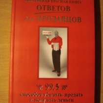 Продажи и маркетинг_лучшие книги спецов, в Москве