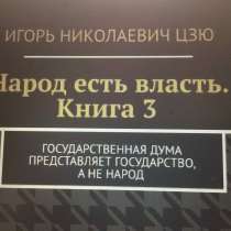 Книга Игоря Цзю: "Обращение Всевышнего Бога к людям Земли", в Красноярске