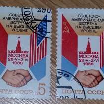 Марка почтовая СССР советско-американская встреча на высшем, в Сыктывкаре
