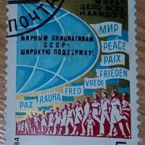 Марка почтовая мирным инициативам СССР широкую поддержку, в Сыктывкаре