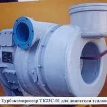 Продам турбокомпрессор для тепловоза ТЭМ2, ТЭМ18, ТГМ4,ТГМ62, в Пензе