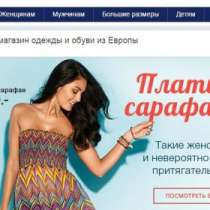 Предложение: Одежда и товары для дома, в Чапаевске