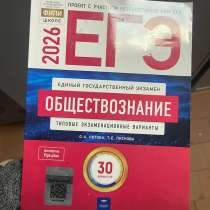 Кимы Егэ по Обществознанию 2026, 30 вариантов, в Санкт-Петербурге