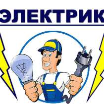   Услуги электриков, в г.Астана