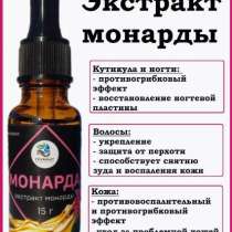 Экстракт монарды, для продажи на маркетплейс, с завода, в Великом Новгороде