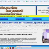 Создание любых сайтов в Екатеринбурге и области, в Екатеринбурге