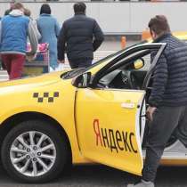 Водитель на своем или авто компании Яндекс такси, в Москве