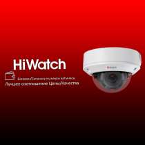 Видеонаблюдение компании Hiwatch, в г.Талдыкорган