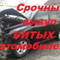 Куплю битый автомобиль, в Воронеже