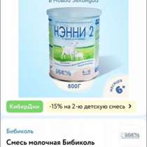 Смесь Нэнни 2, в Сочи