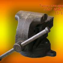 Тиски слесарные ГОСТ 4045-57, 11-140, в г.Ташкент
