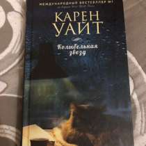 Карен Уайт. Колыбельная звезд, в Москве