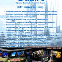 BMT International Group приглашает к деловому сотрудничеству, в г.Ташкент
