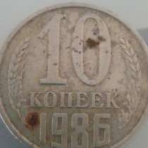Монета 10 копеек 1986 года(цена договорная), в Череповце